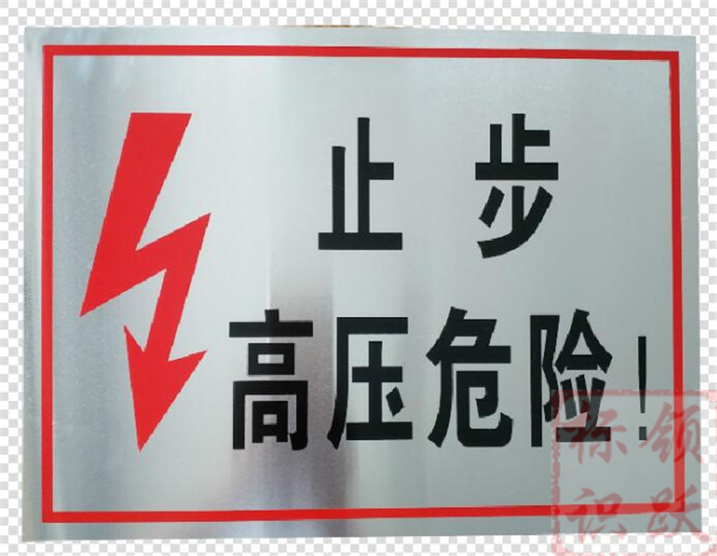 电力沈阳标牌制作17.jpg